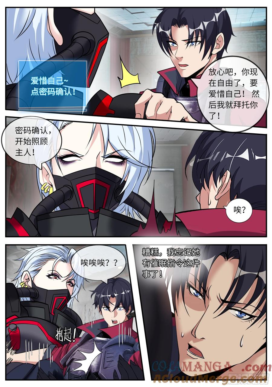 系统送我避难所 变异女武神装甲 第6页