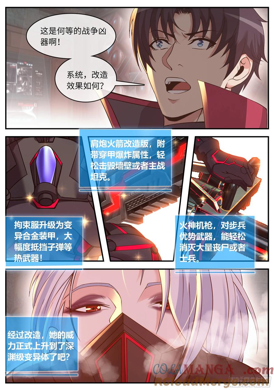 系统送我避难所 变异女武神装甲 第4页