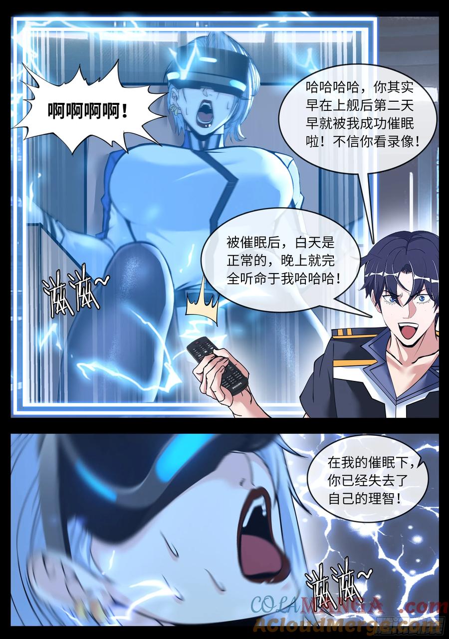系统送我避难所 变异女武神装甲 第10页