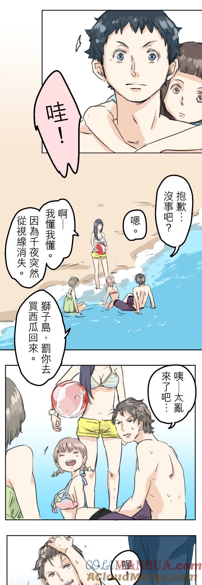 《犬系男子恋爱中》第20话 穗乃海的告白 第21页