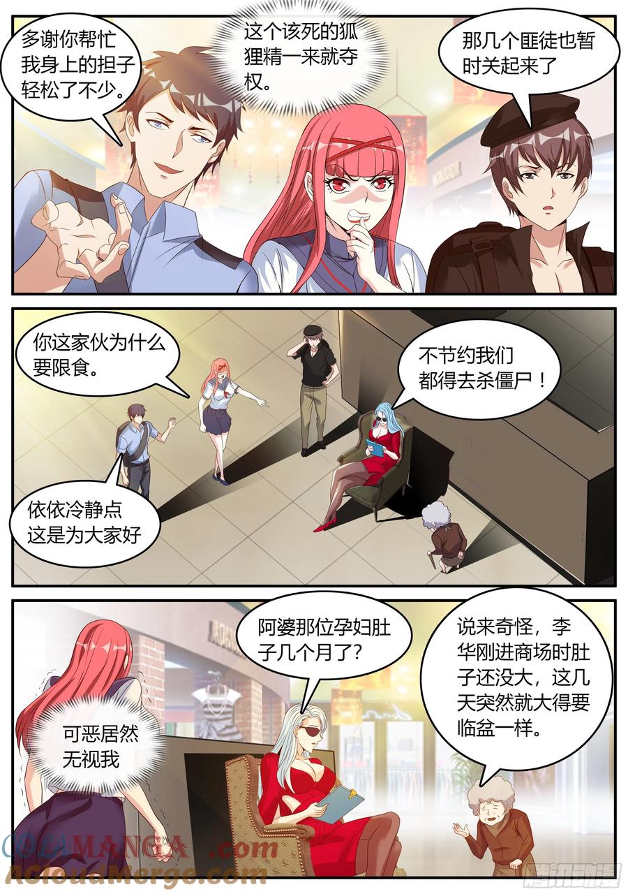 系统送我避难所 张三的逆袭 第2页