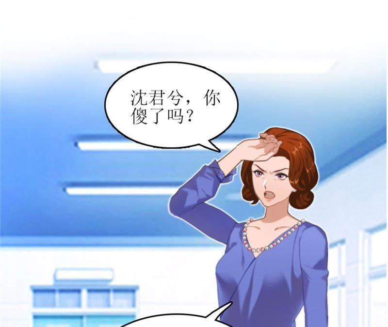 《误入婚途：叛逆娇妻不好惹》工具 第52页