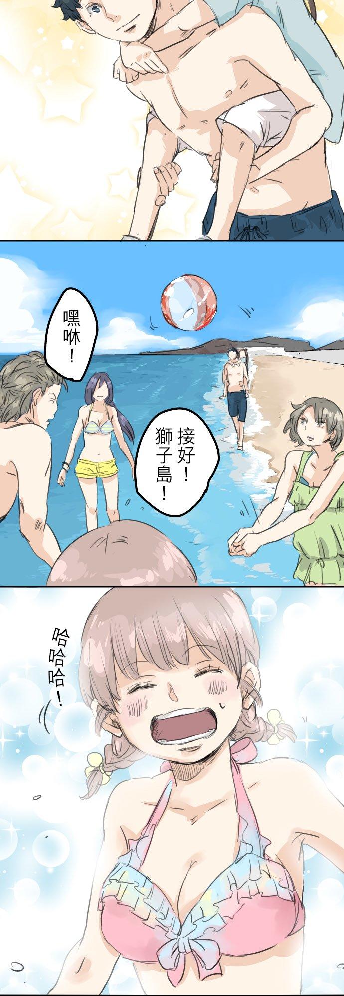 《犬系男子恋爱中》第20话 穗乃海的告白 第20页