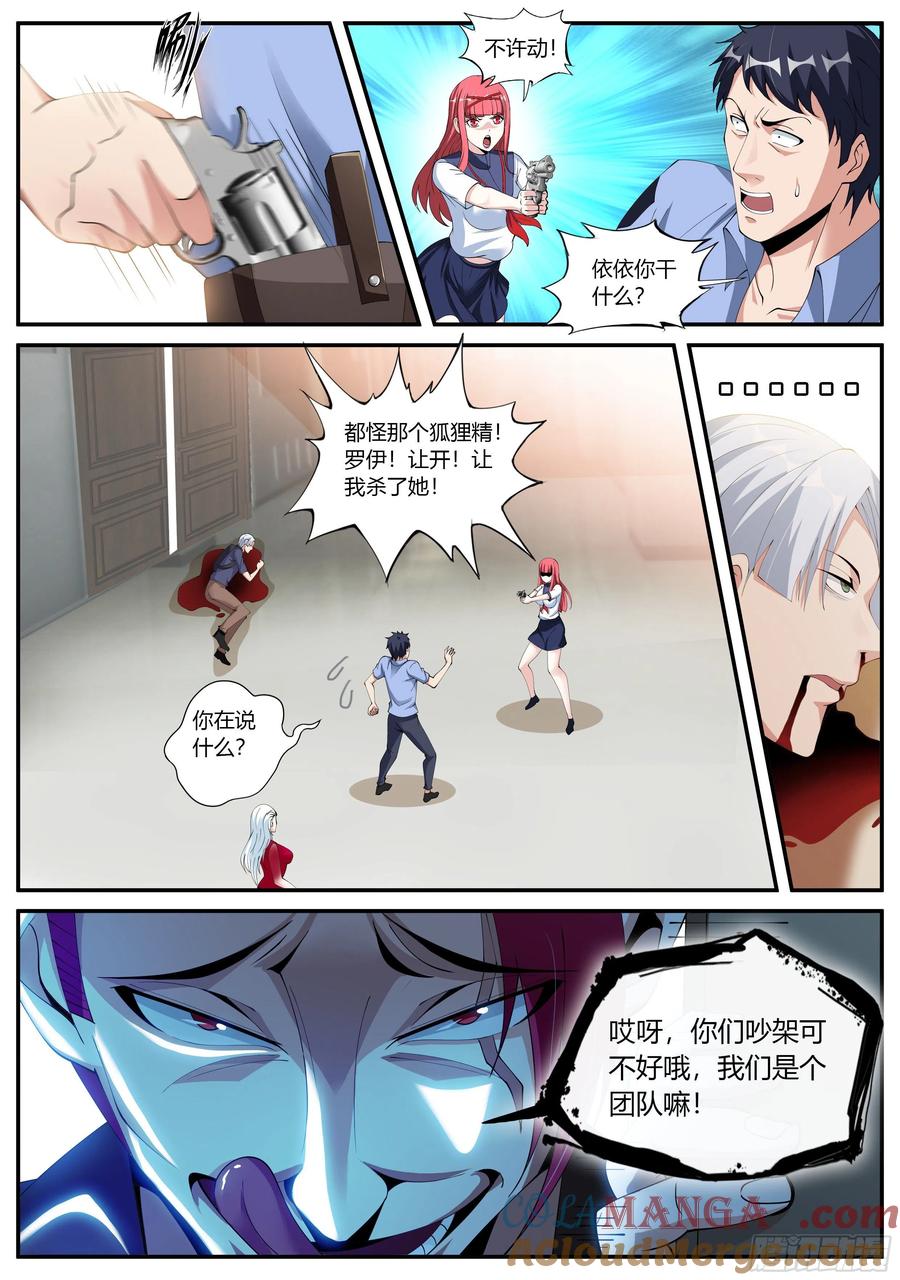 系统送我避难所 张三的逆袭 第12页
