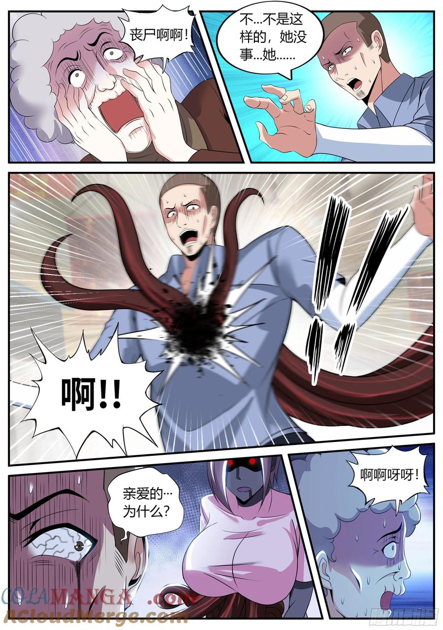 系统送我避难所 张三的逆袭 第8页