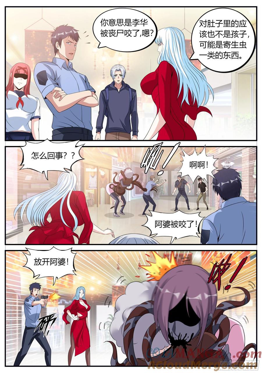 系统送我避难所 张三的逆袭 第9页