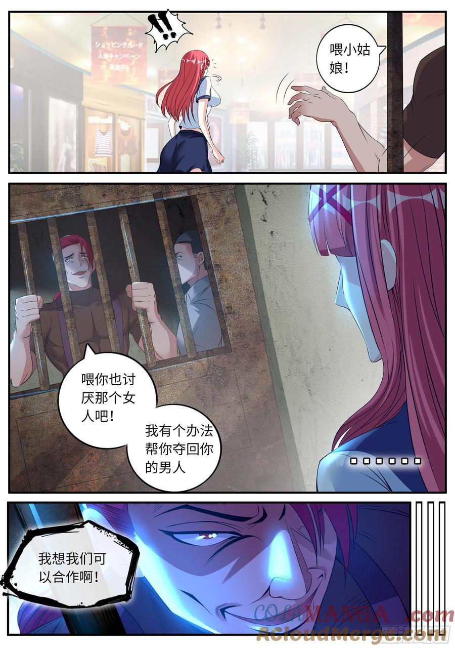 系统送我避难所 张三的逆袭 第5页