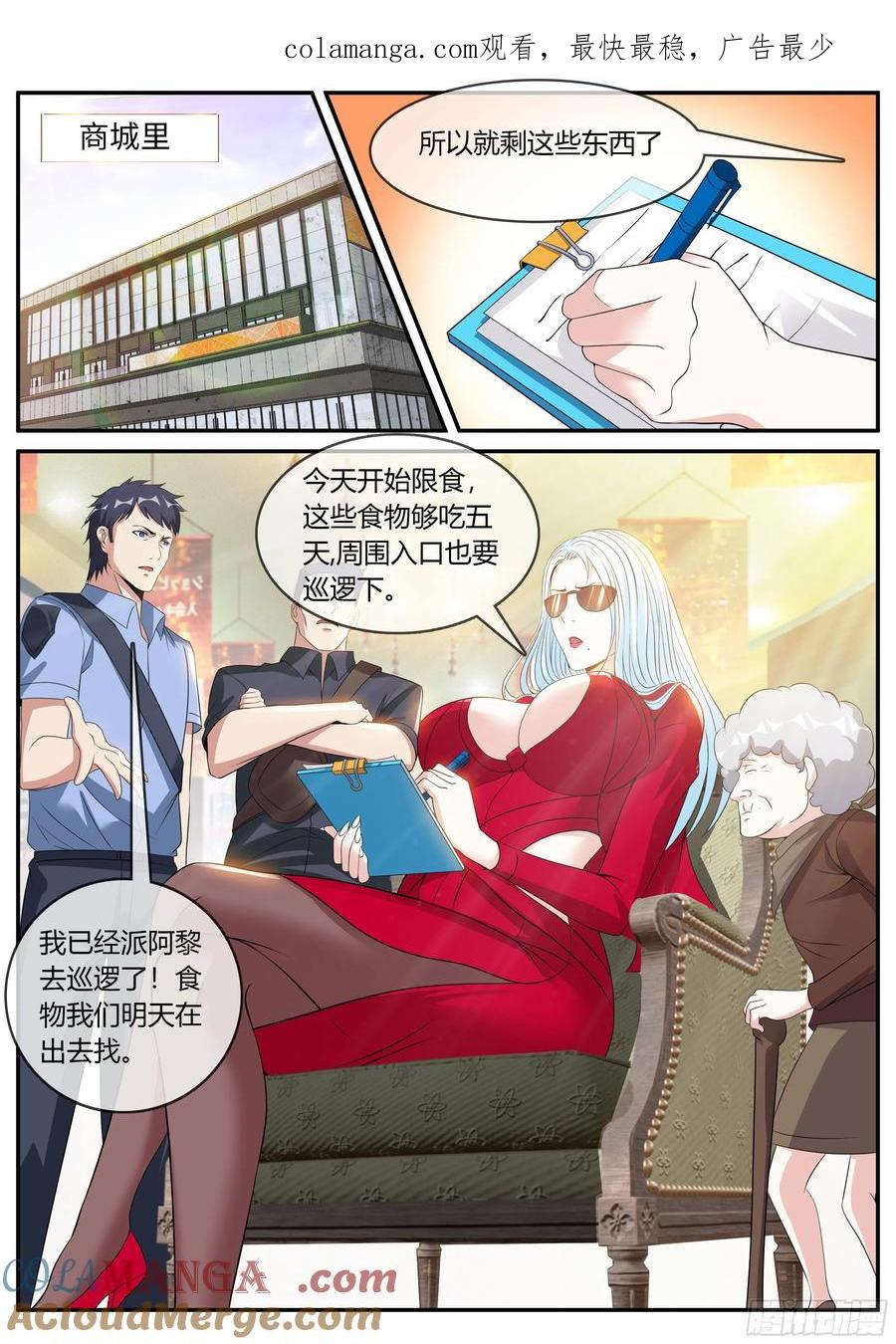系统送我避难所 张三的逆袭 第1页