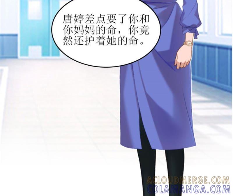 《误入婚途：叛逆娇妻不好惹》工具 第53页