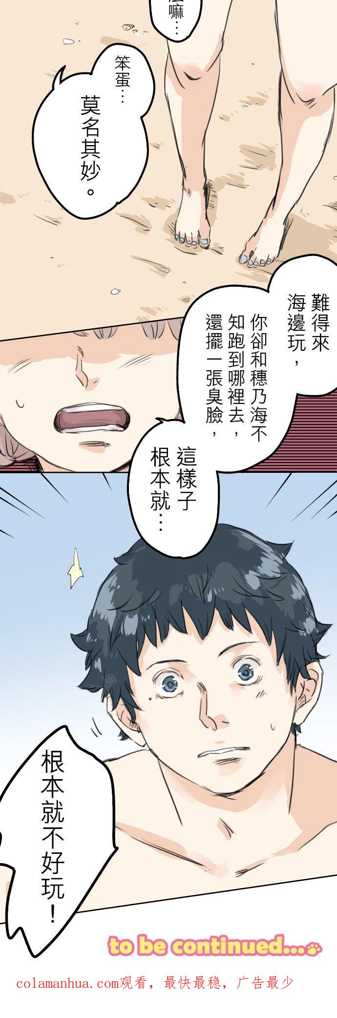 《犬系男子恋爱中》第20话 穗乃海的告白 第30页