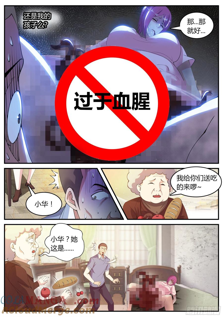 系统送我避难所 张三的逆袭 第7页