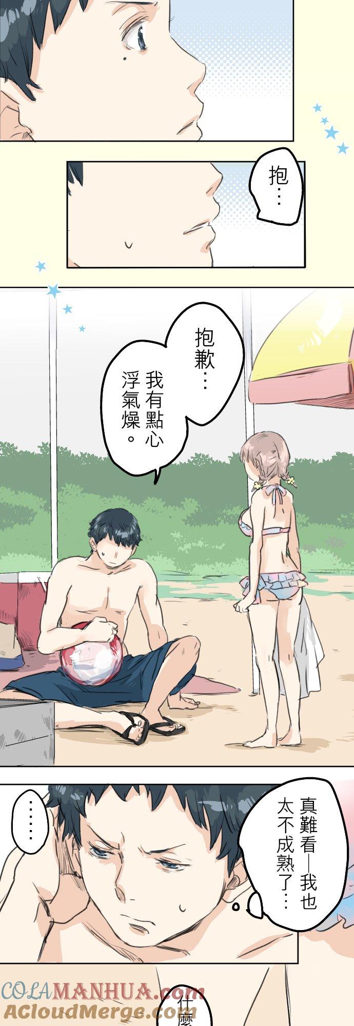 《犬系男子恋爱中》第20话 穗乃海的告白 第29页
