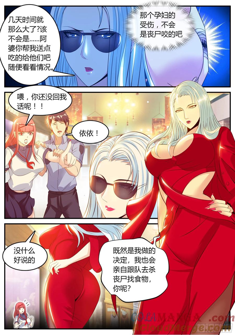 系统送我避难所 张三的逆袭 第3页