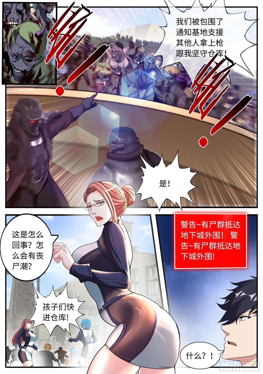 系统送我避难所 小噗嗤动力战甲 第10页