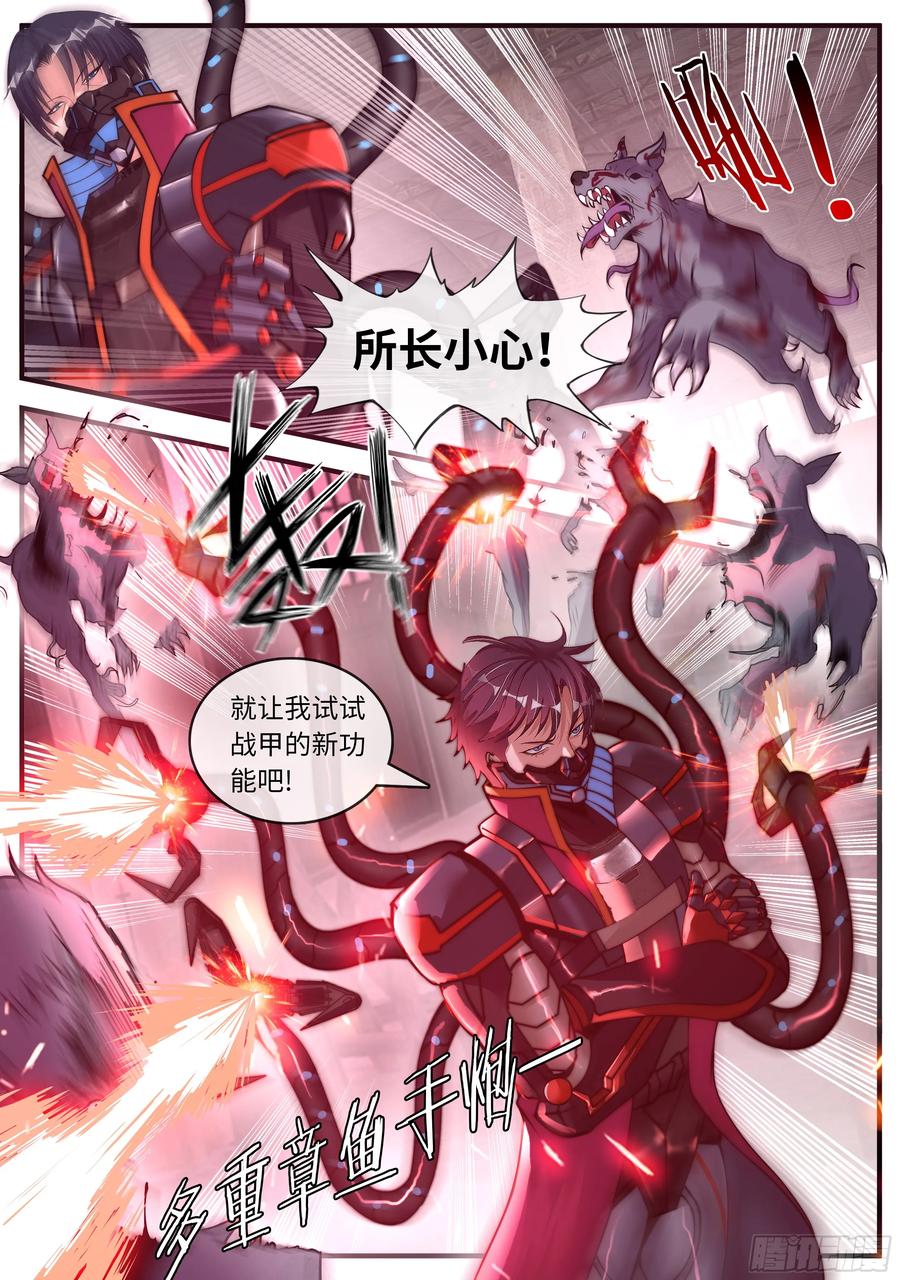 系统送我避难所 小噗嗤动力战甲 第14页