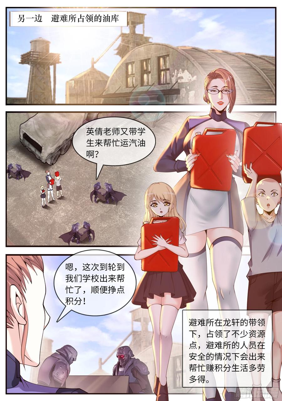 系统送我避难所 小噗嗤动力战甲 第8页
