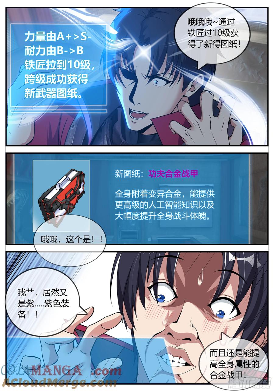 系统送我避难所 小噗嗤动力战甲 第3页