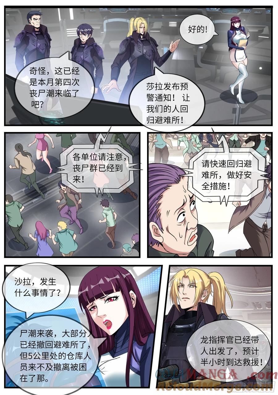 系统送我避难所 小噗嗤动力战甲 第11页