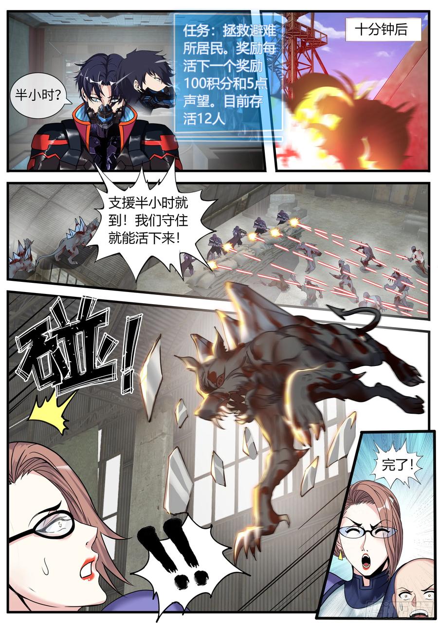 系统送我避难所 小噗嗤动力战甲 第12页