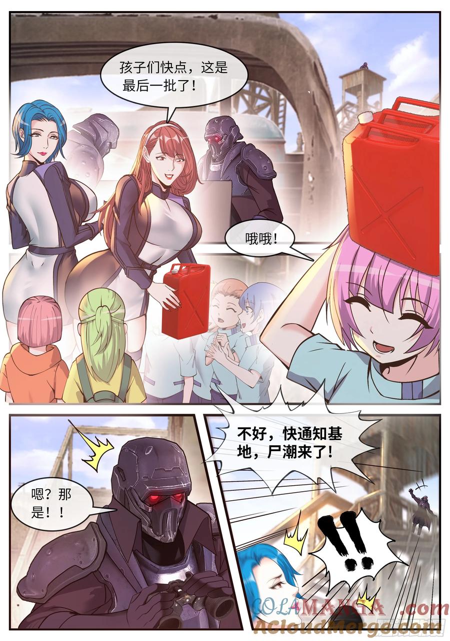 系统送我避难所 小噗嗤动力战甲 第9页