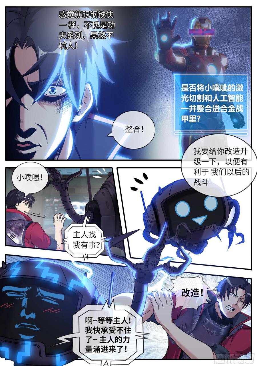 系统送我避难所 小噗嗤动力战甲 第4页