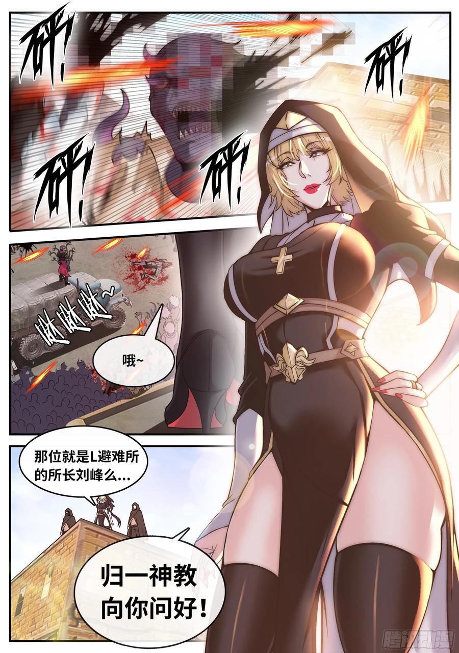 系统送我避难所 万物归一 第14页