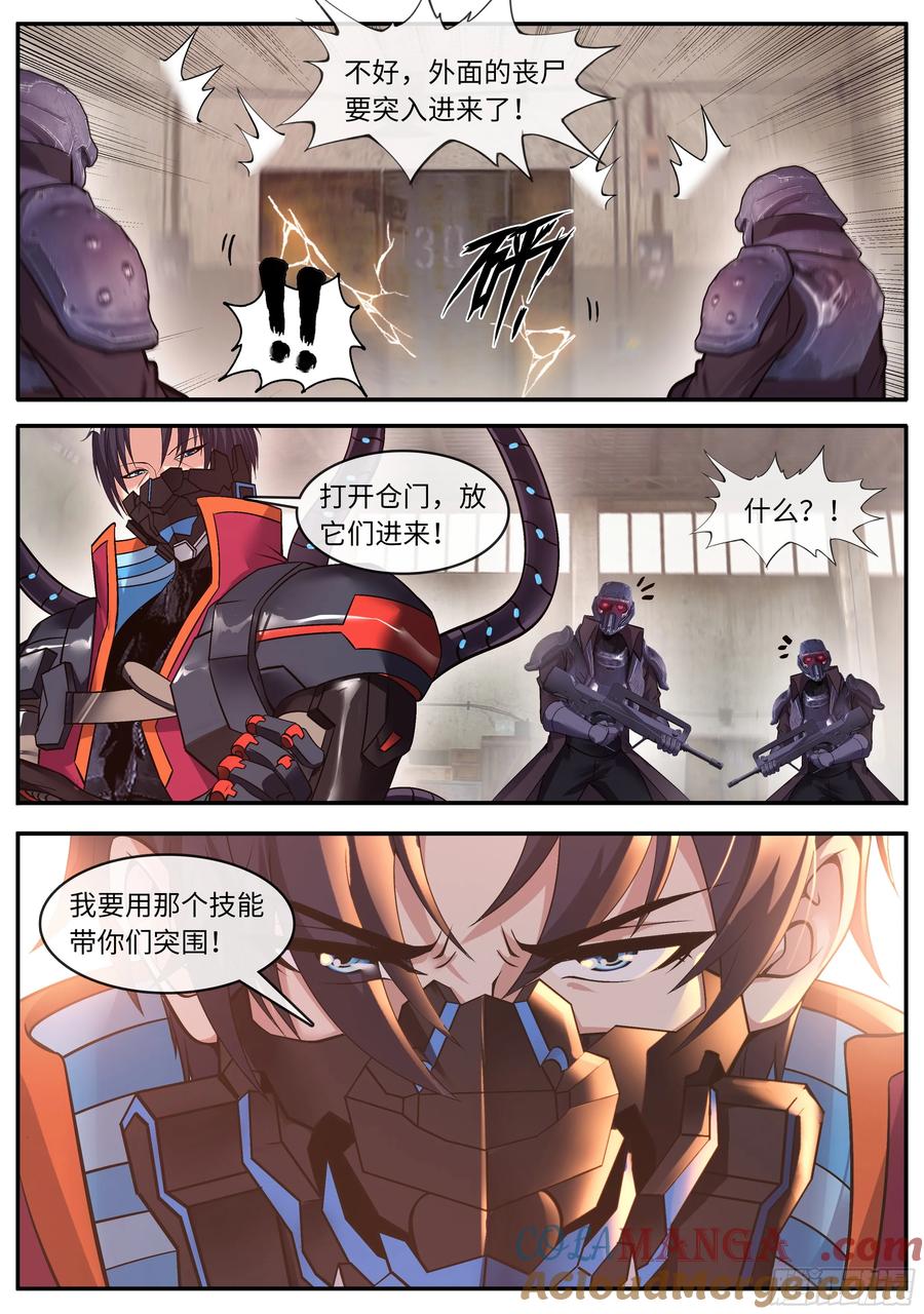 系统送我避难所 万物归一 第7页