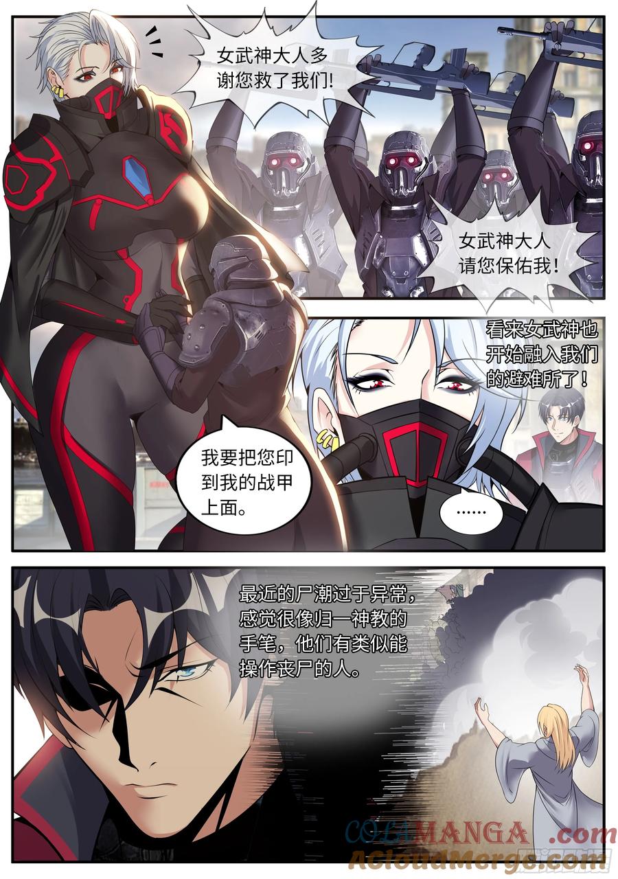 系统送我避难所 女武神卫队 第8页