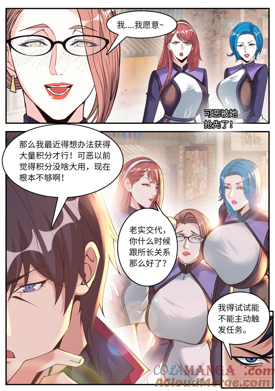 系统送我避难所 女武神卫队 第12页