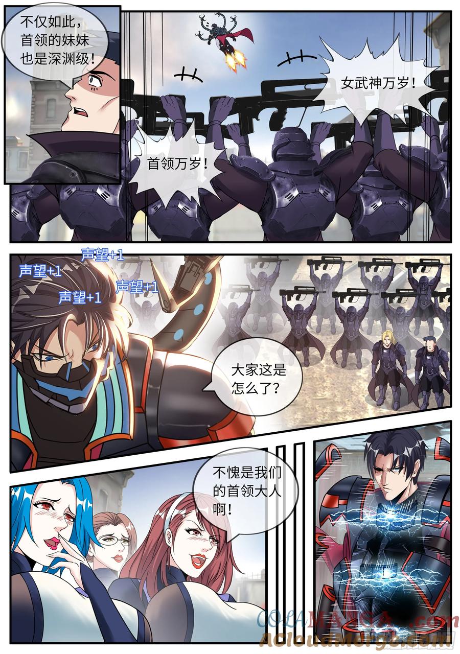 系统送我避难所 女武神卫队 第7页