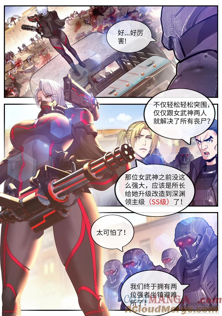 系统送我避难所 女武神卫队 第6页