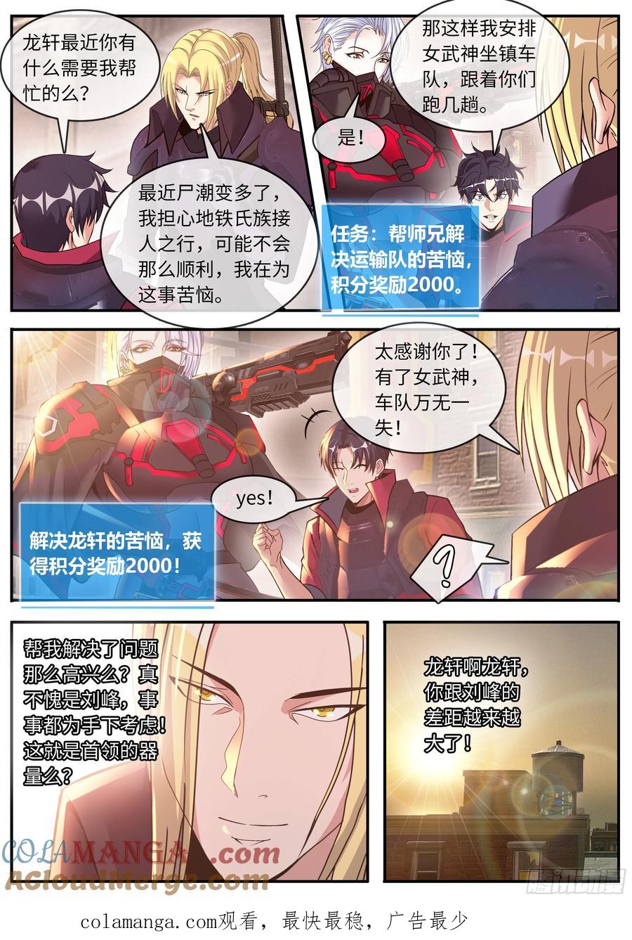 系统送我避难所 女武神卫队 第13页