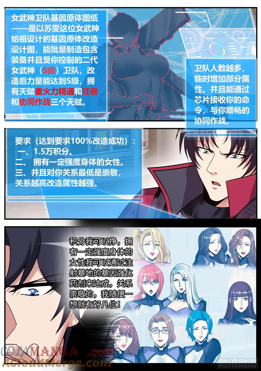 系统送我避难所 女武神卫队 第10页