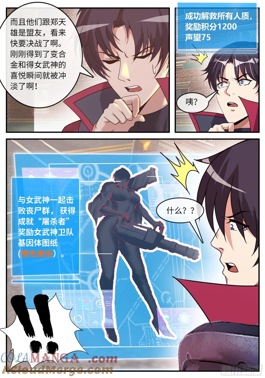 系统送我避难所 女武神卫队 第9页
