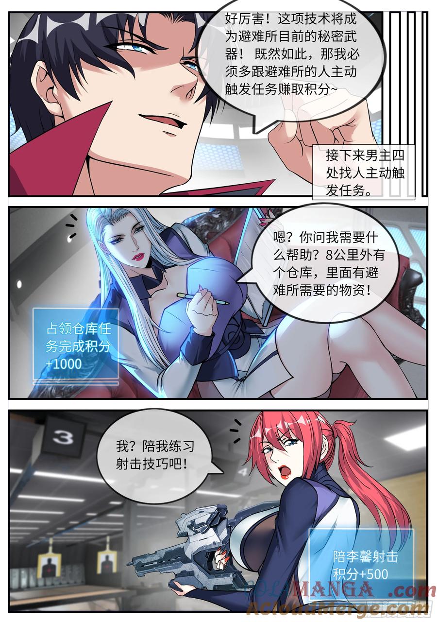 系统送我避难所 打破平衡 第7页