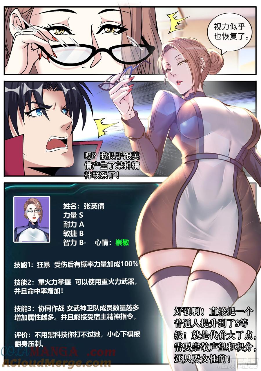 系统送我避难所 打破平衡 第4页