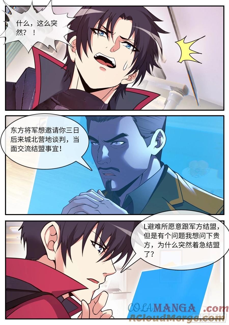 系统送我避难所 打破平衡 第13页