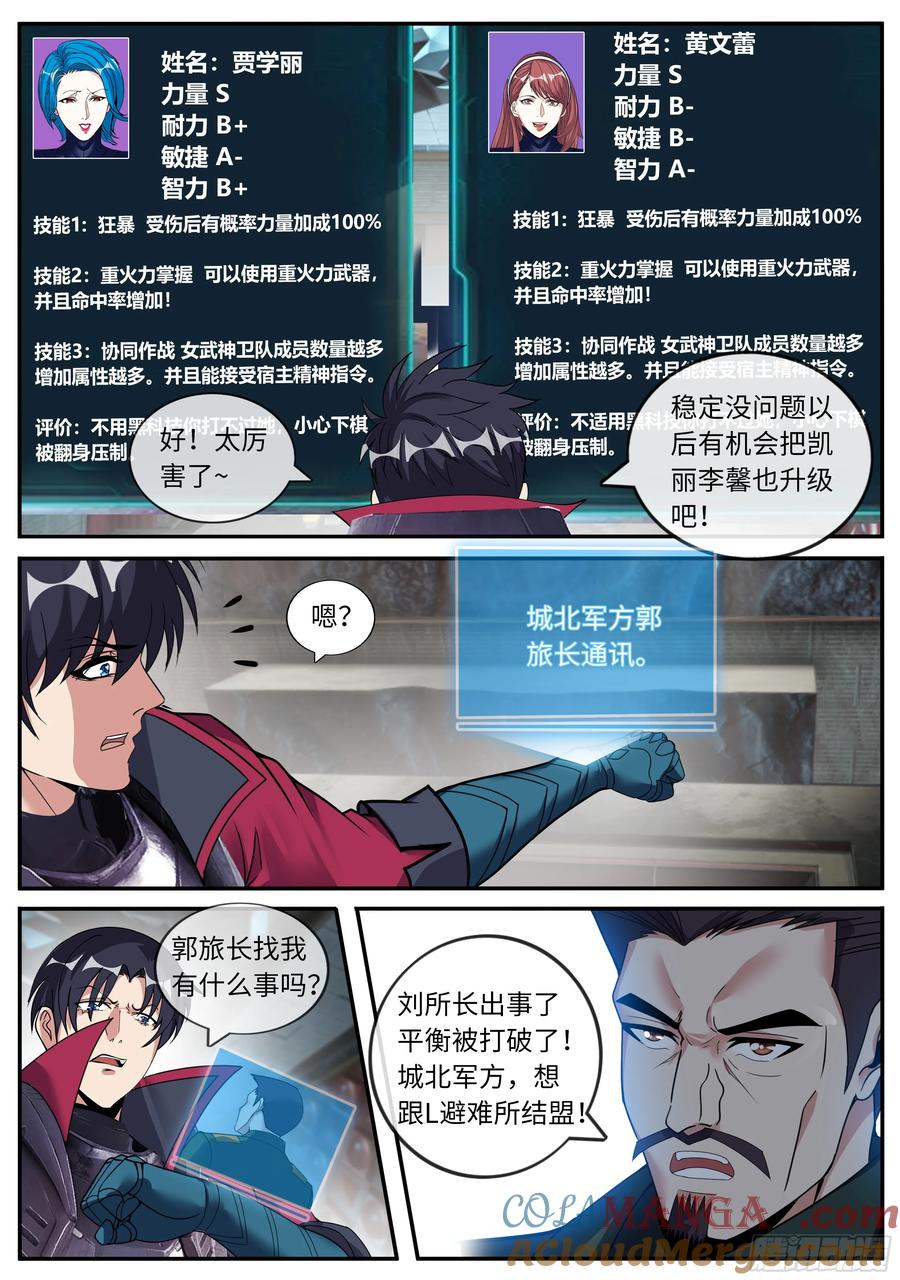 系统送我避难所 打破平衡 第12页