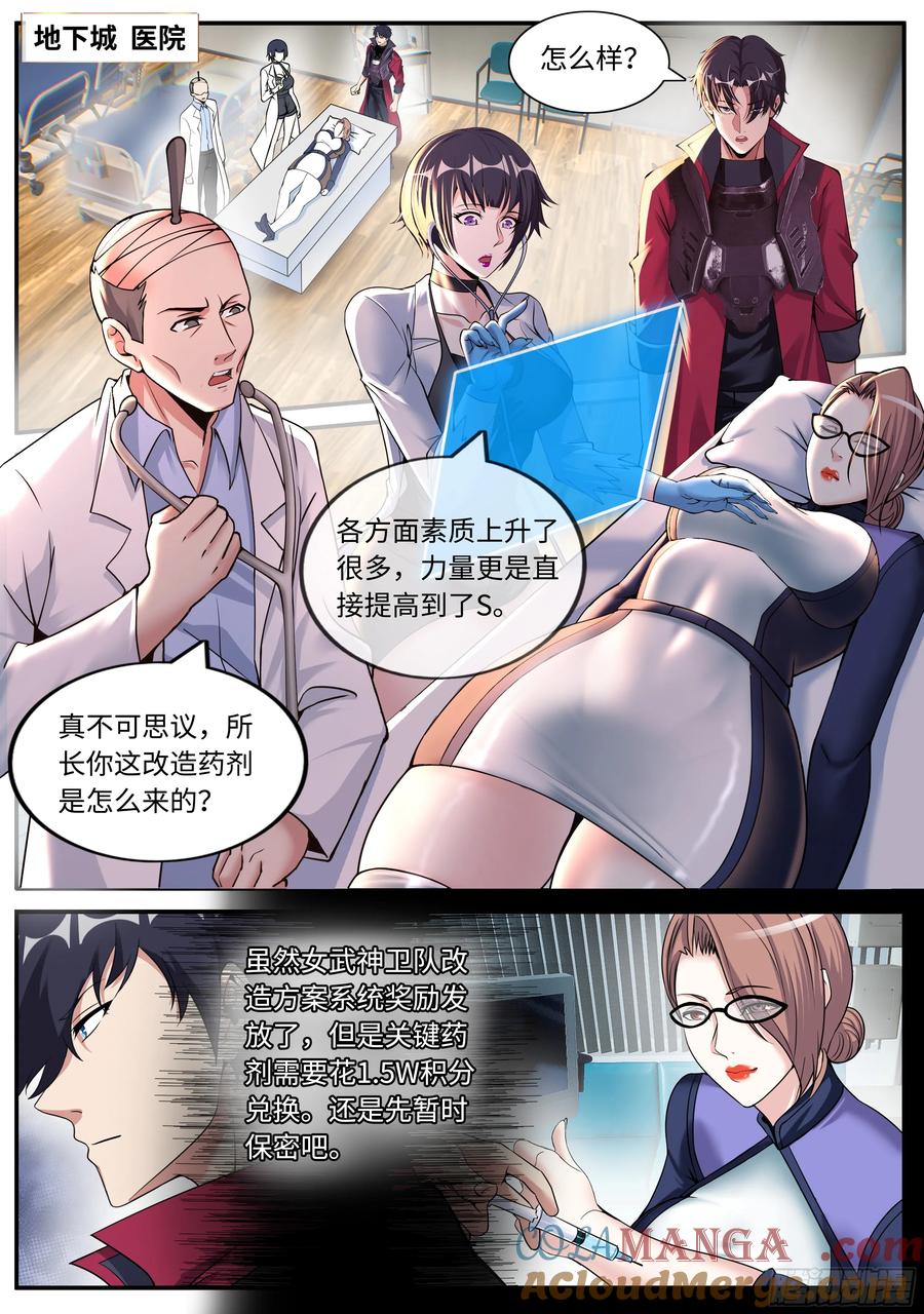 系统送我避难所 打破平衡 第2页