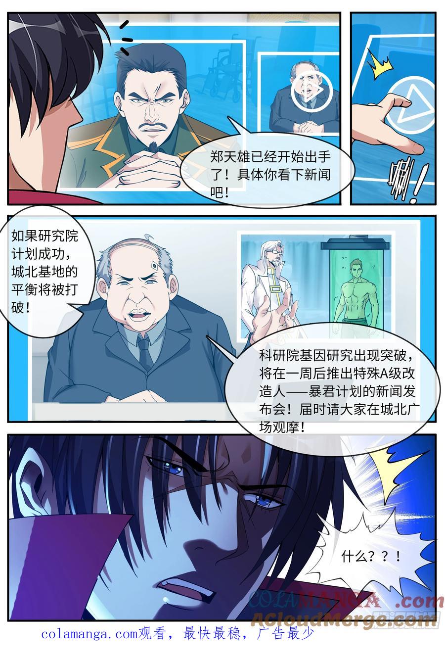 系统送我避难所 打破平衡 第14页