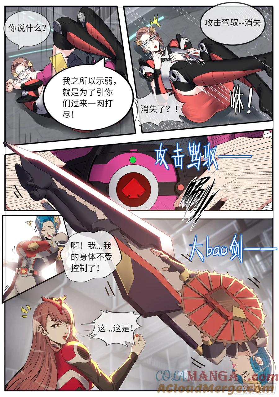 系统送我避难所 假面骑士 第8页