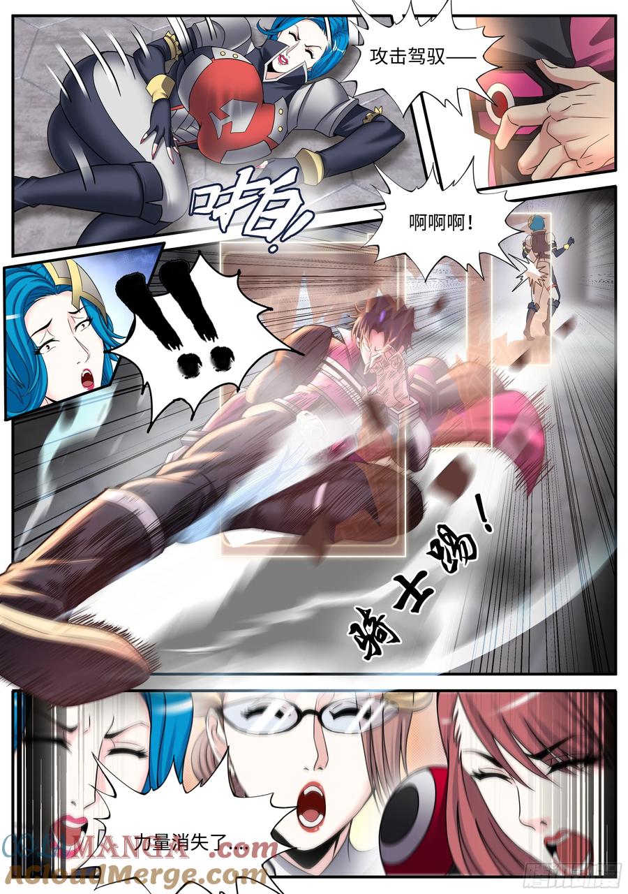 系统送我避难所 假面骑士 第10页