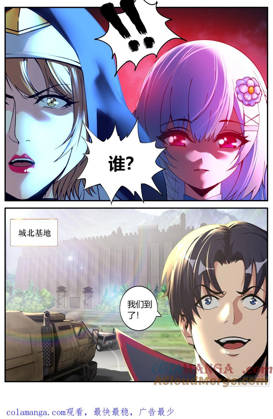 系统送我避难所 假面骑士 第14页