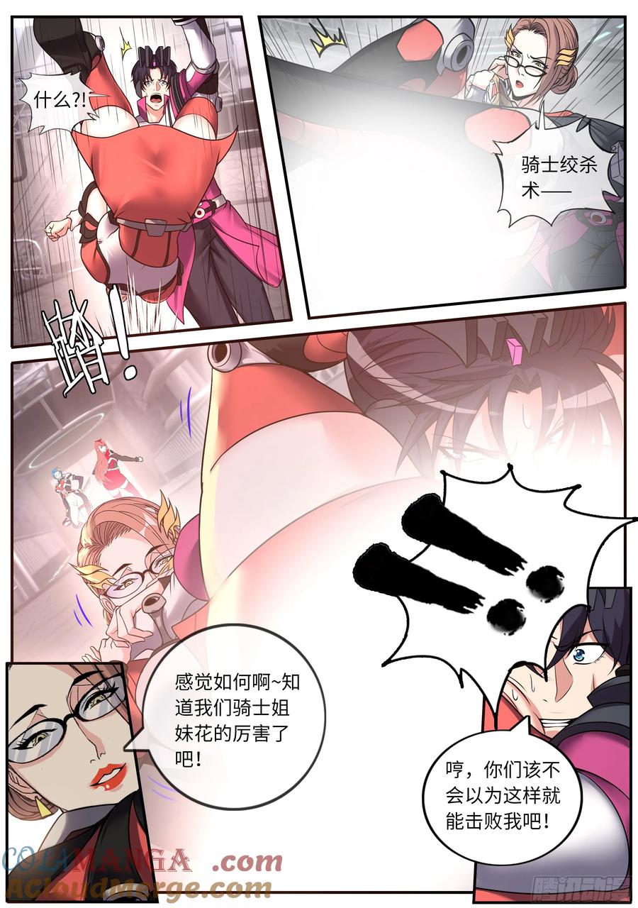 系统送我避难所 假面骑士 第7页