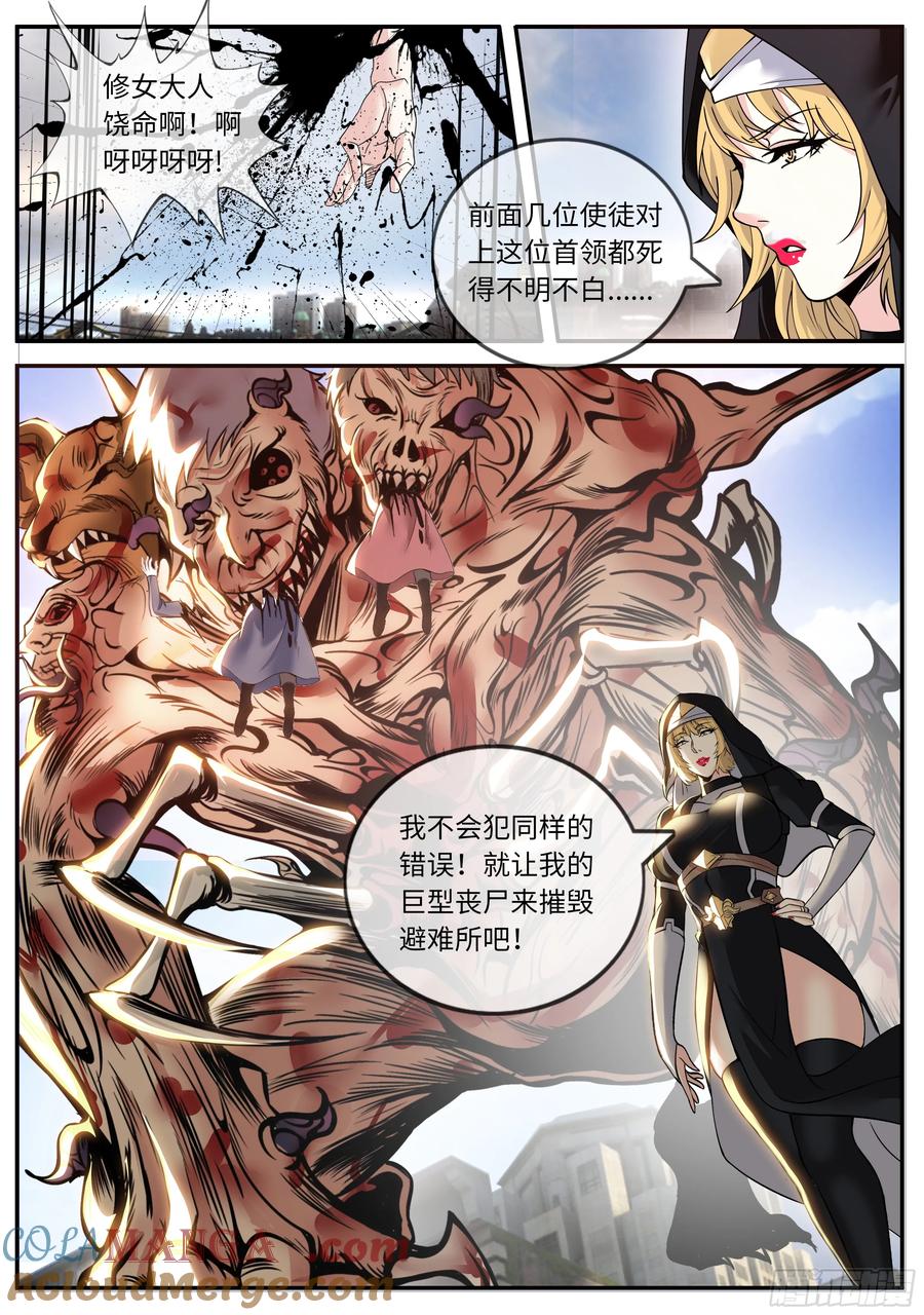 系统送我避难所 假面骑士 第13页
