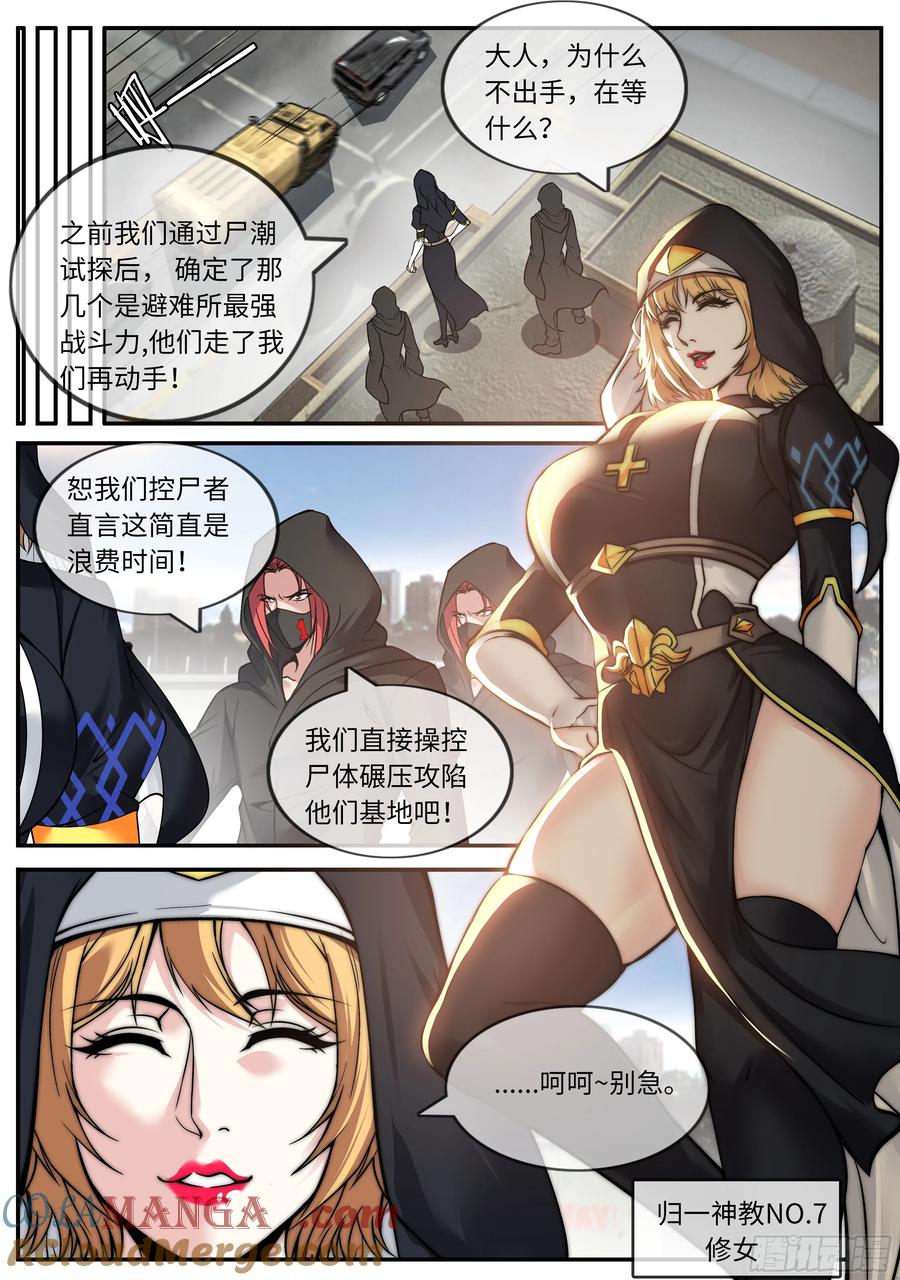 系统送我避难所 假面骑士 第11页
