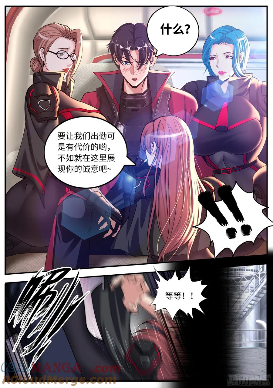 系统送我避难所 假面骑士 第4页