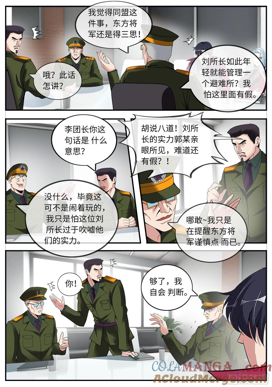 系统送我避难所 砸场子 第10页
