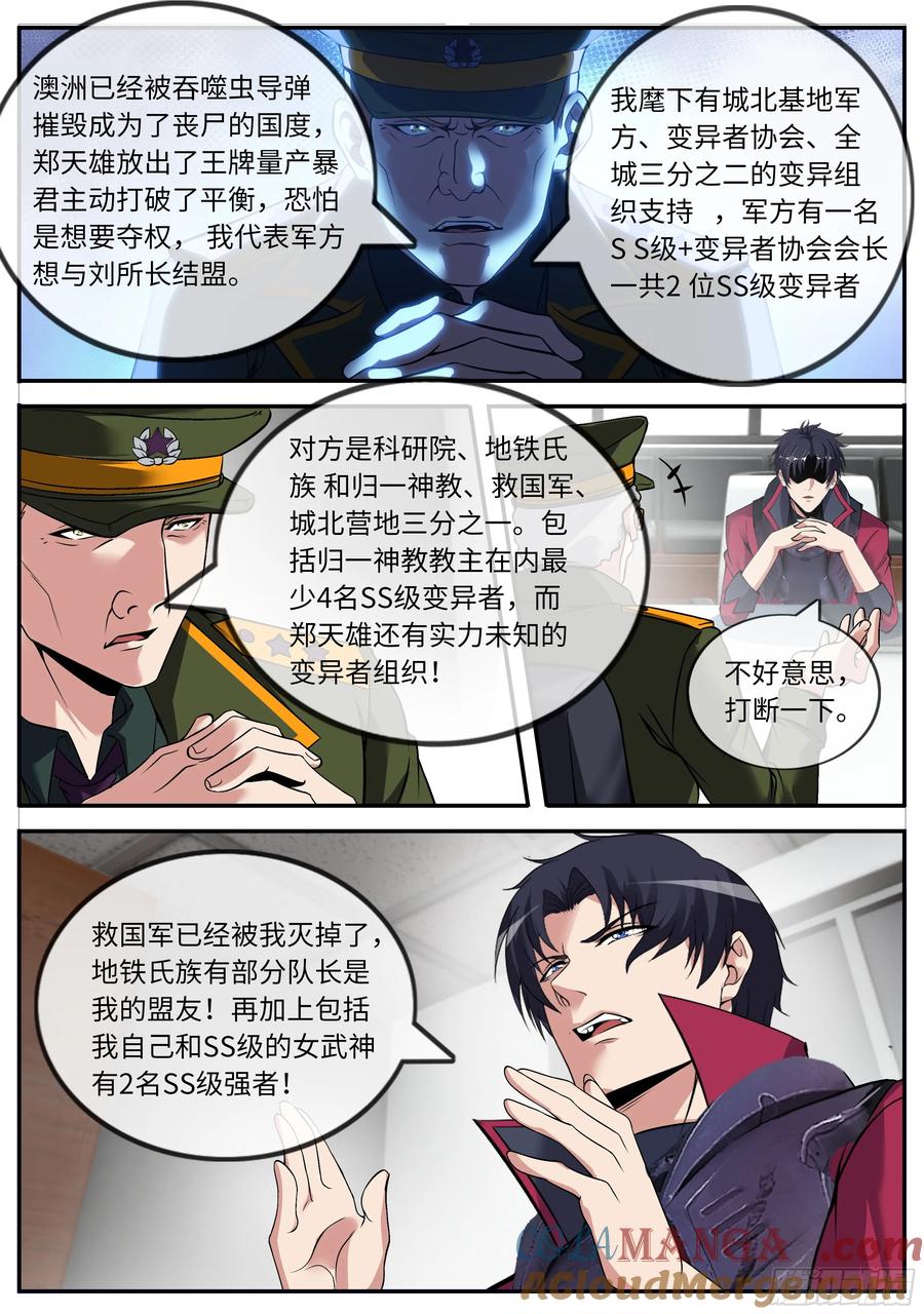 系统送我避难所 砸场子 第11页