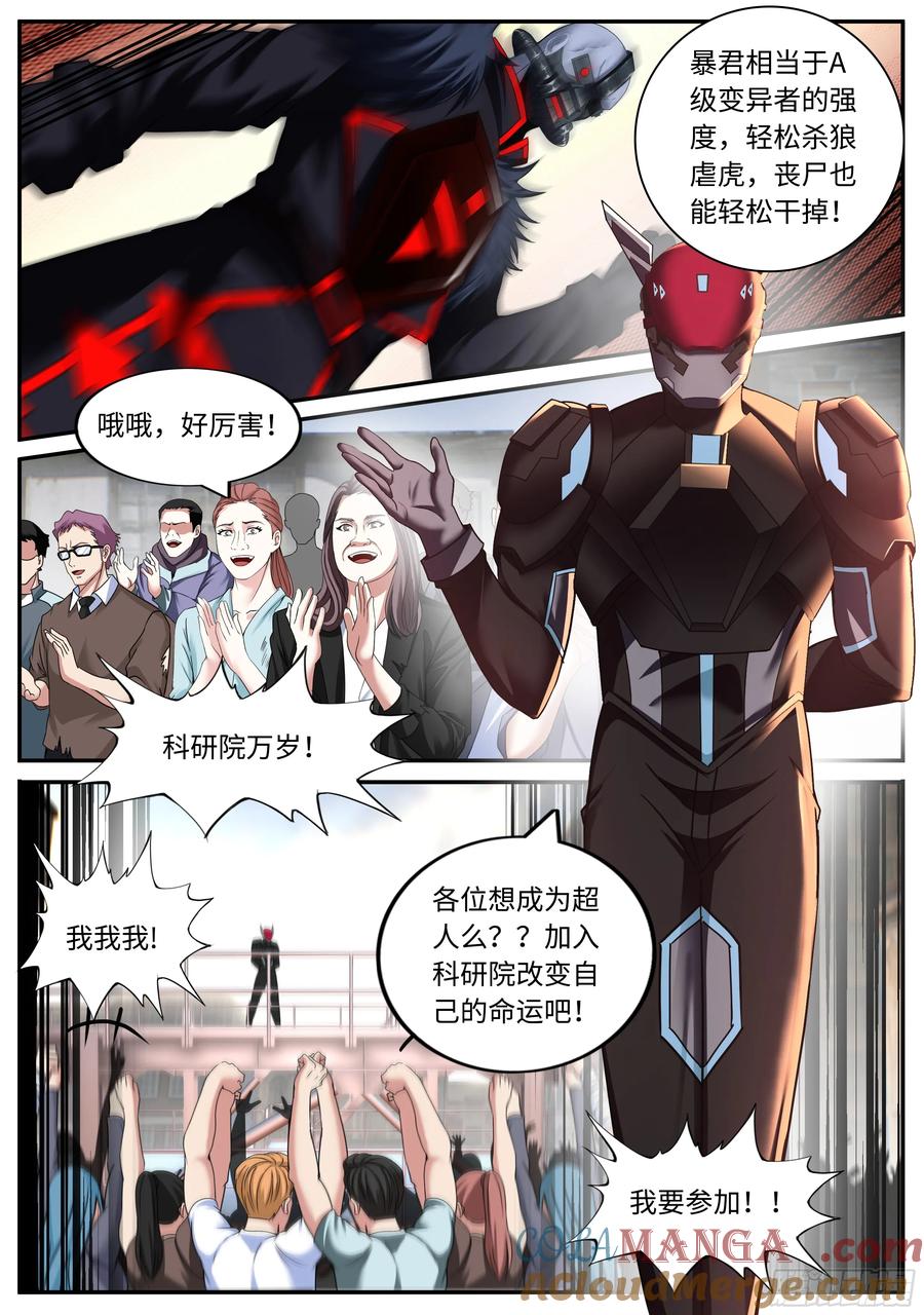 系统送我避难所 砸场子 第7页